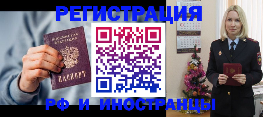 временная регистрация для школы в Южноуральске